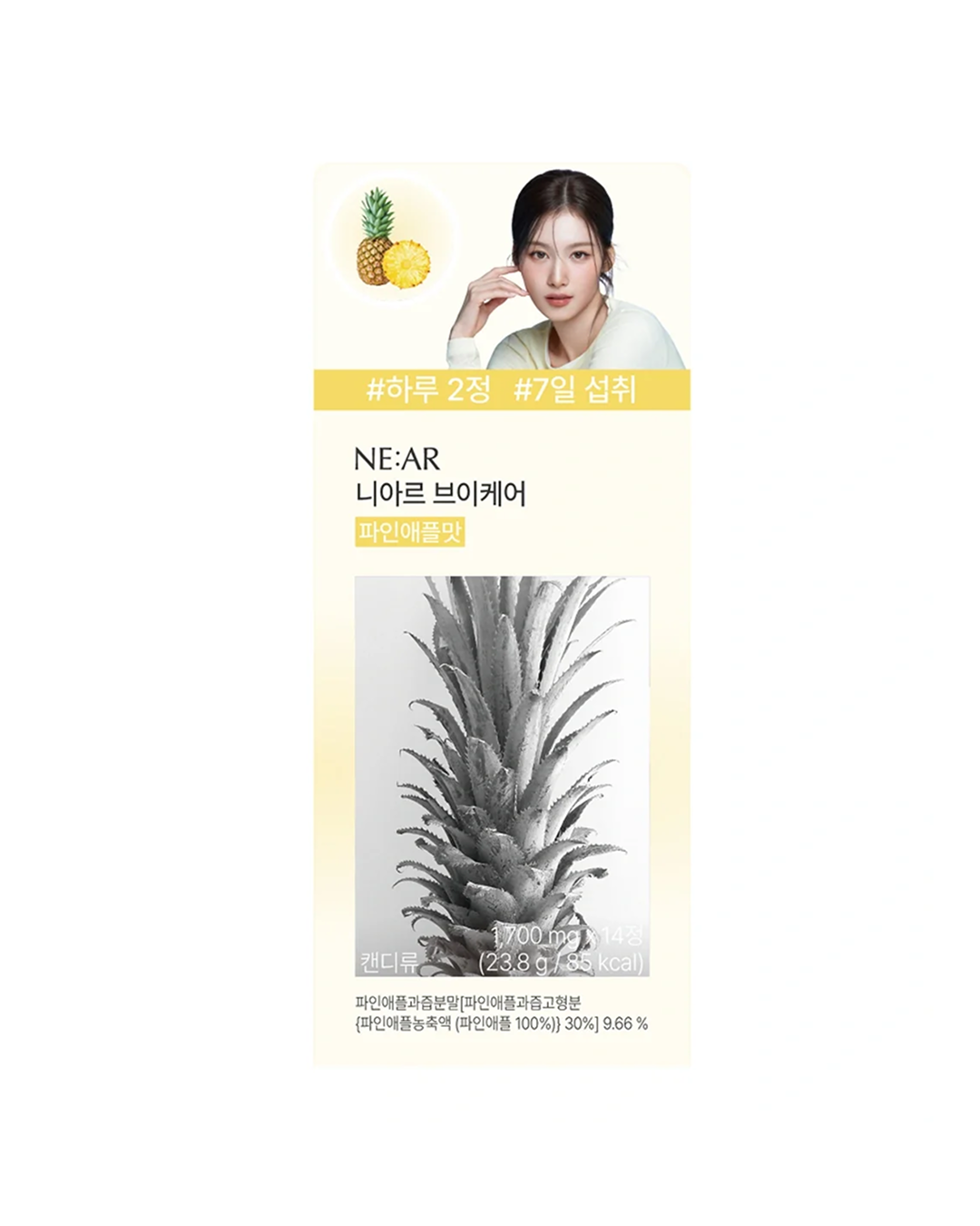 A vertical skincare product package on a white background. The package features a model photo at the top, a yellow banner with Korean text, a black-and-white pineapple illustration, and additional Korean text near the bottom.