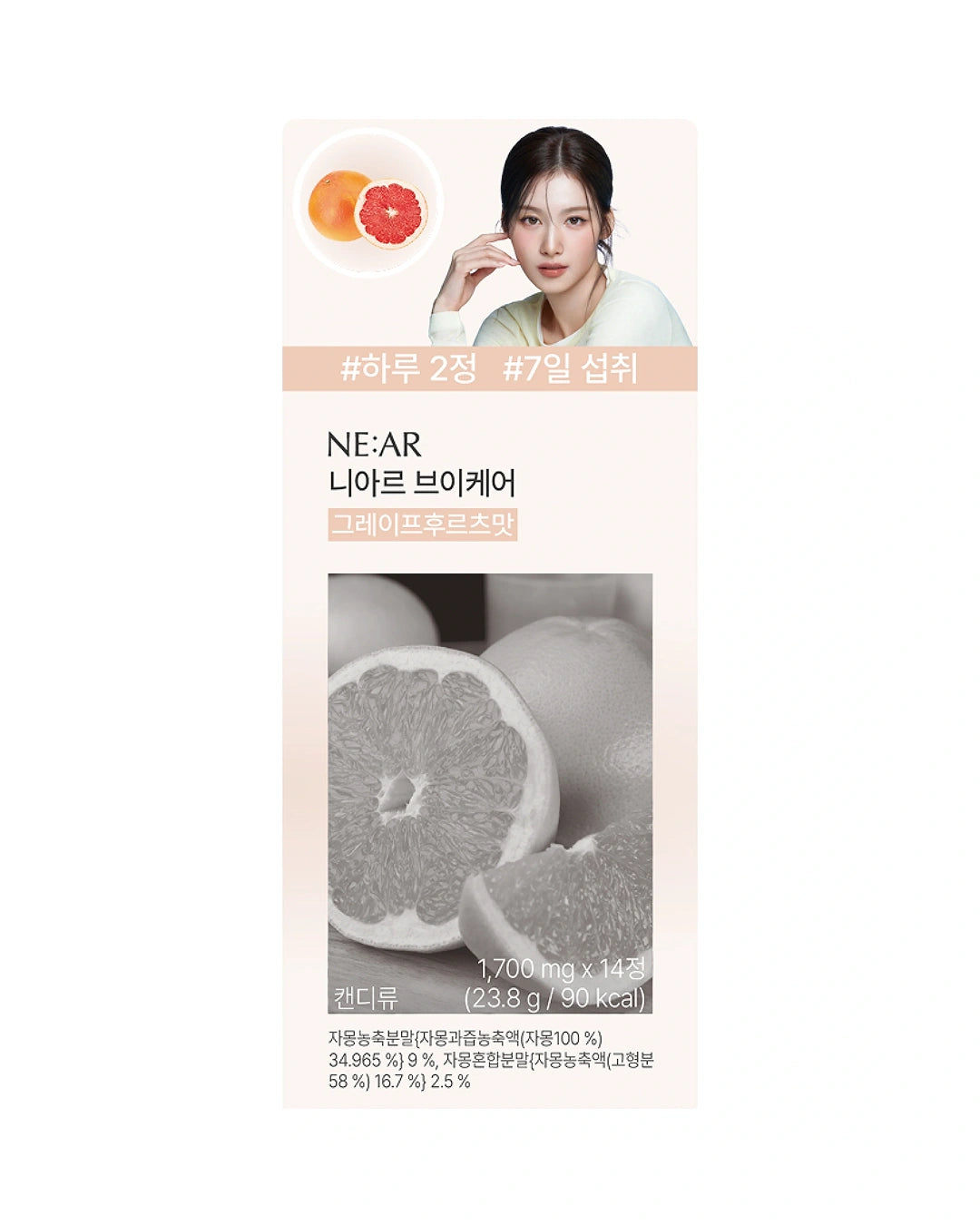 A vertical skincare packaging card for NEAR 아이언 브이게어 (Iron B550) featuring a model, citrus fruit illustrations, and a grayscale photo of sliced grapefruit, with Korean text on a pale pink background.
