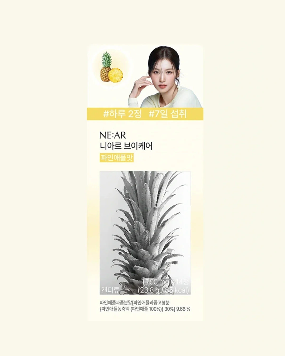 A promotional graphic for NE'AR Pineapple Brow Gel, featuring a model, a yellow pineapple icon, and a black-and-white close-up of a pineapple leafy crown. Korean text is visible on a pale cream background.